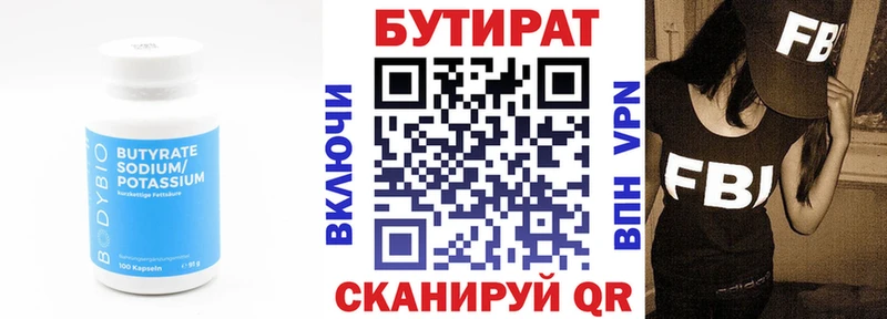 БУТИРАТ бутик Жигулёвск