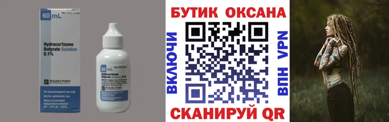 Бутират BDO  Жигулёвск 